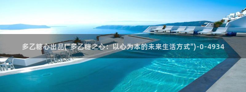 糖心vlgoapp官方：多乙糖心出品(\